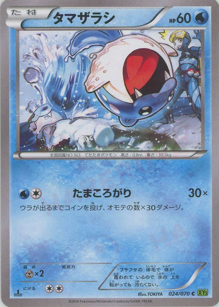 タマザラシ(C){水}〈024/070〉[XY5-l] ｜ポケカ販売‧買取｜ 晴れる屋2