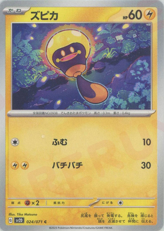 ズピカ(C){雷}〈024/071〉[SV2D] ｜ポケカ販売‧買取｜ 晴れる屋2