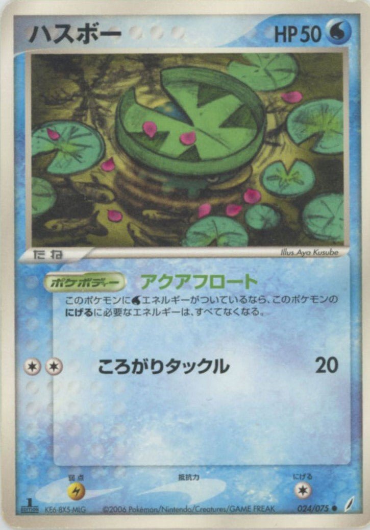 ハスボー(C){水}〈024/075〉[P8] ｜ポケカ販売‧買取｜ 晴れる屋2