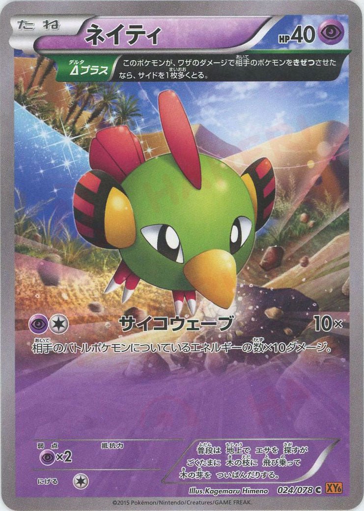 psa10 ネイティ　アンリミ　xy6 ネイティ(C){超}〈024/078〉[XY6] ｜販売‧買取｜ 晴れる屋2