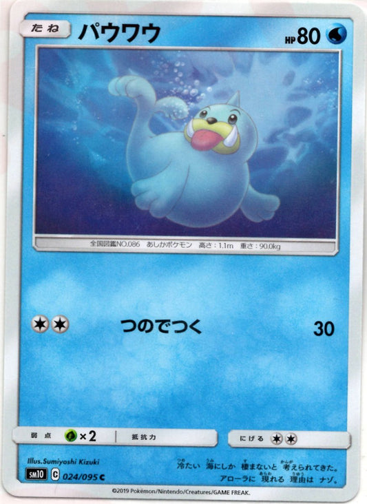 パウワウ(C){水}〈024/095〉[SM10] ｜ポケカ販売‧買取｜ 晴れる屋2