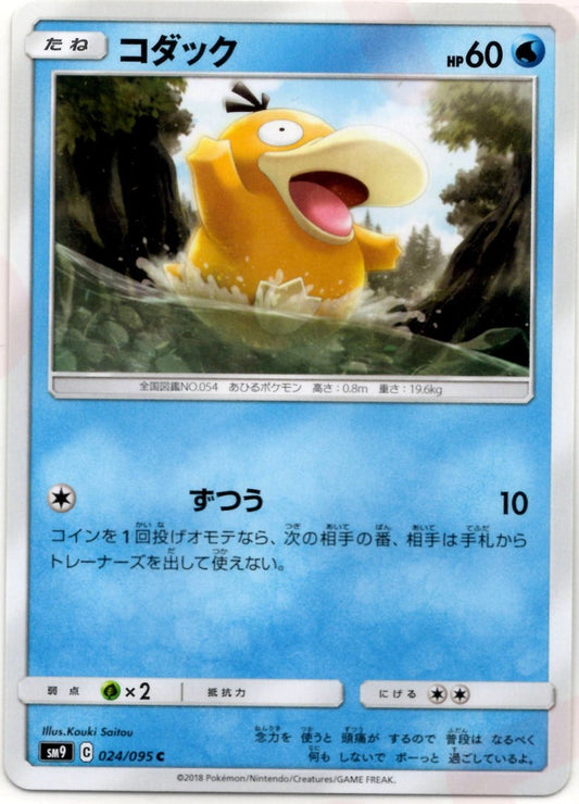 コダック(C){水}〈024/095〉[SM9] ｜ポケカ販売‧買取｜ 晴れる屋2