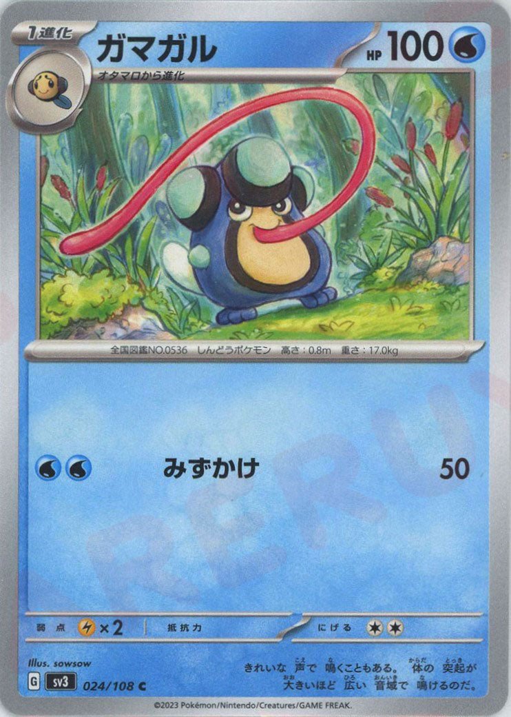ガマガル(C){水}〈024/108〉[SV3] ｜ポケカ販売‧買取｜ 晴れる屋2