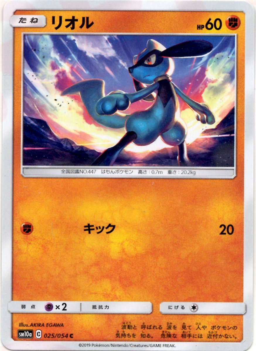 リオル(C){闘}〈025/054〉[SM10a] ｜ポケカ販売‧買取｜ 晴れる屋2