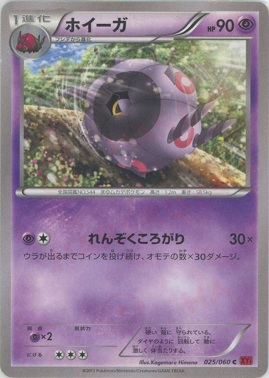 ホイーガ(C){超}〈025/060〉[XY1-r] ｜ポケカ販売‧買取｜ 晴れる屋2