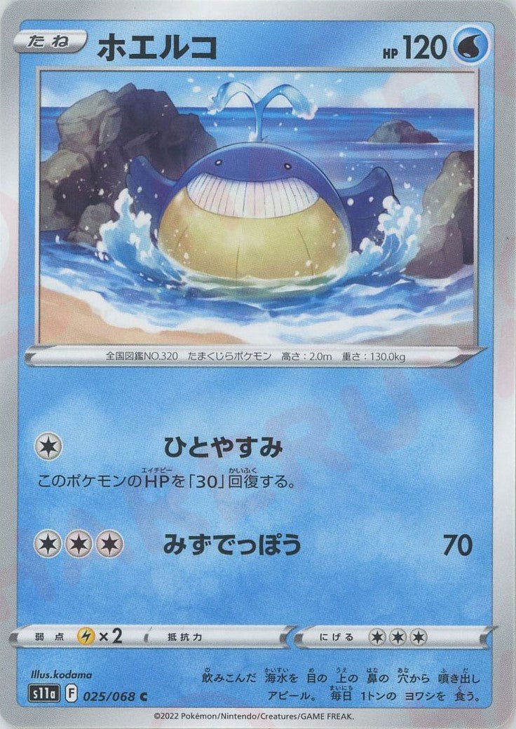 ホエルコ(C){水}〈025/068〉[S11a] ｜ポケカ販売‧買取｜ 晴れる屋2