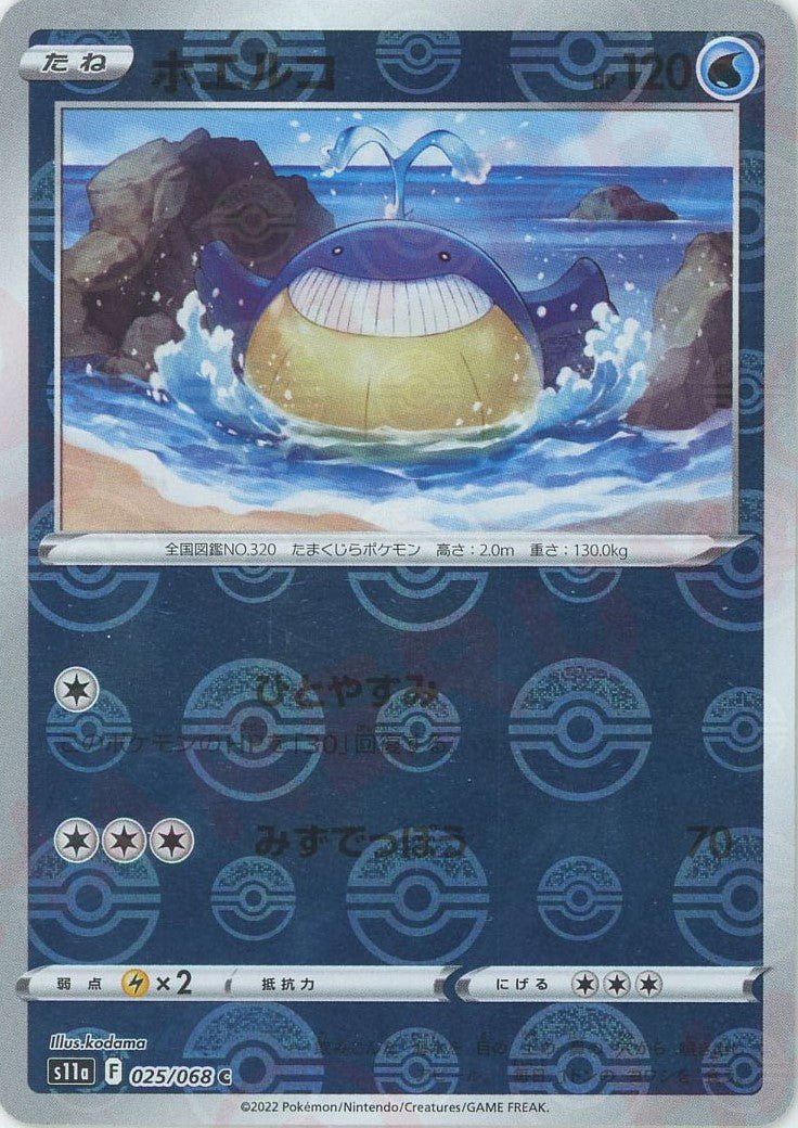 ホエルコ:ミラー(C){水}〈025/068〉[S11a-M] ｜ポケカ販売‧買取｜ 晴れる屋2