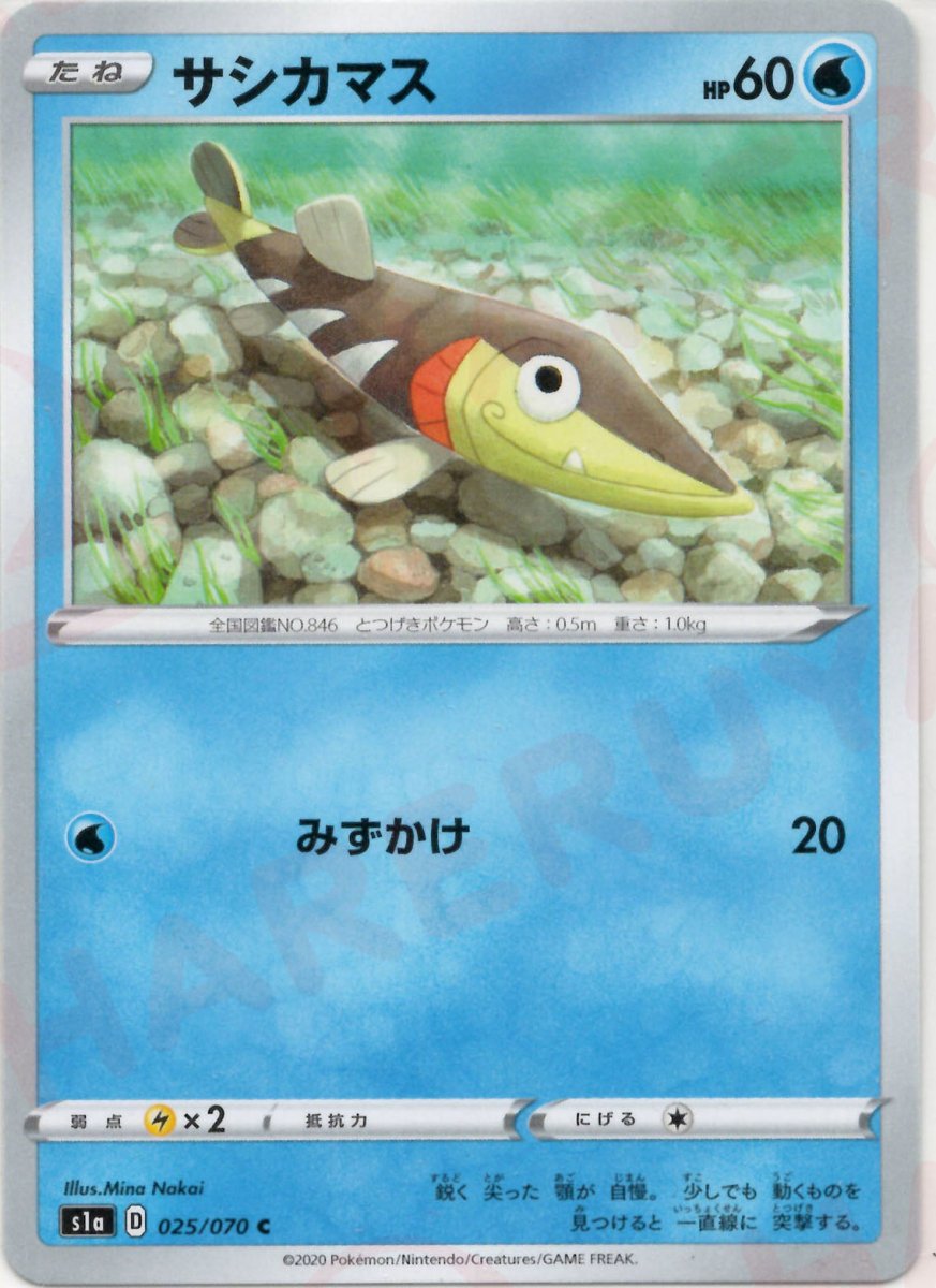 サシカマス(C){水}〈025/070〉[S1a] ｜ポケカ販売‧買取｜ 晴れる屋2