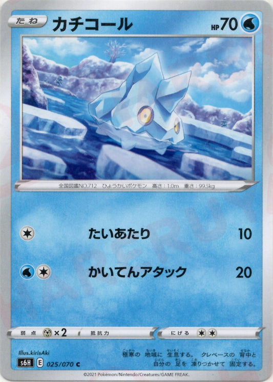 カチコール(C){水}〈025/070〉[S6H] ｜ポケカ販売‧買取｜ 晴れる屋2