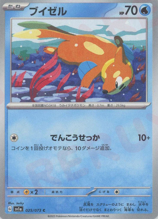 ブイゼル(C){水}〈025/073〉[SV1a] ｜ポケカ販売‧買取｜ 晴れる屋2