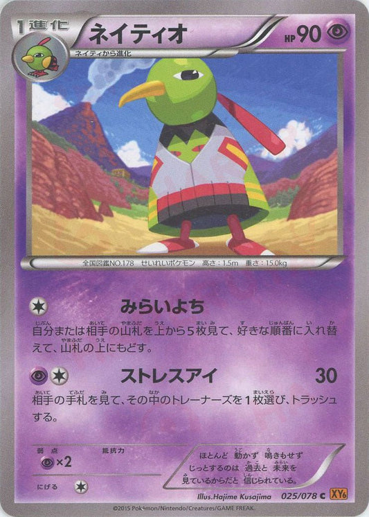 ネイティオ(C){超}〈025/078〉[XY6] ｜ポケカ販売‧買取｜ 晴れる屋2