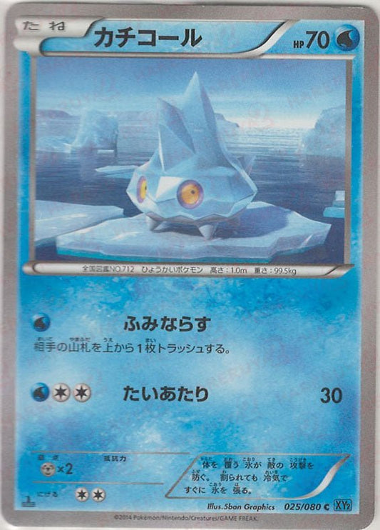 カチコール(C){水}〈025/080〉[XY2] ｜ポケカ販売‧買取｜ 晴れる屋2