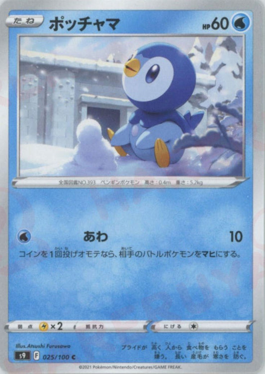 ポッチャマ(C){水}〈025/100〉[S9] ｜ポケカ販売‧買取｜ 晴れる屋2