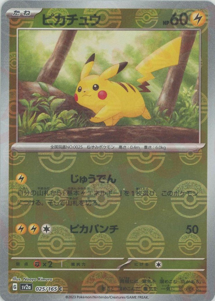 ピカチュウ:モンスターボールミラー(C){雷}〈025/165〉[SV2a-Mo] ｜ポケカ販売‧買取｜ 晴れる屋2