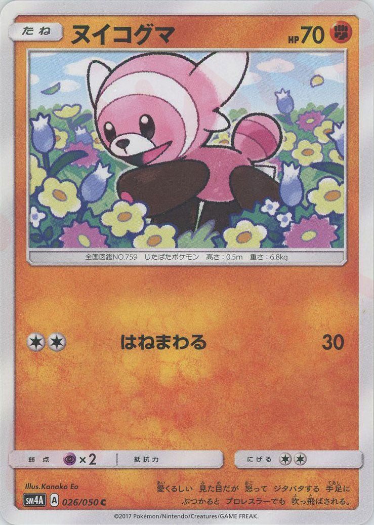ヌイコグマ(C){闘}〈026/050〉[SM4A] ｜ポケカ販売‧買取｜ 晴れる屋2