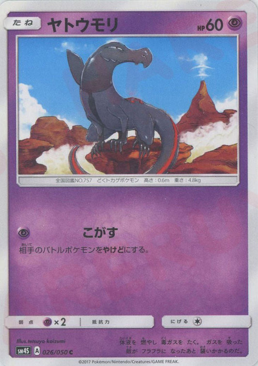 ヤトウモリ(C){超}〈026/050〉[SM4S] ｜ポケカ販売‧買取｜ 晴れる屋2