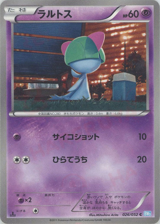 ラルトス(C){超}〈026/052〉[BW3-l] ｜ポケカ販売‧買取｜ 晴れる屋2