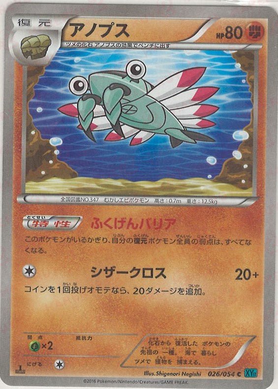 アノプス(C){闘}〈026/054〉[XY11-l] ｜ポケカ販売‧買取｜ 晴れる屋2