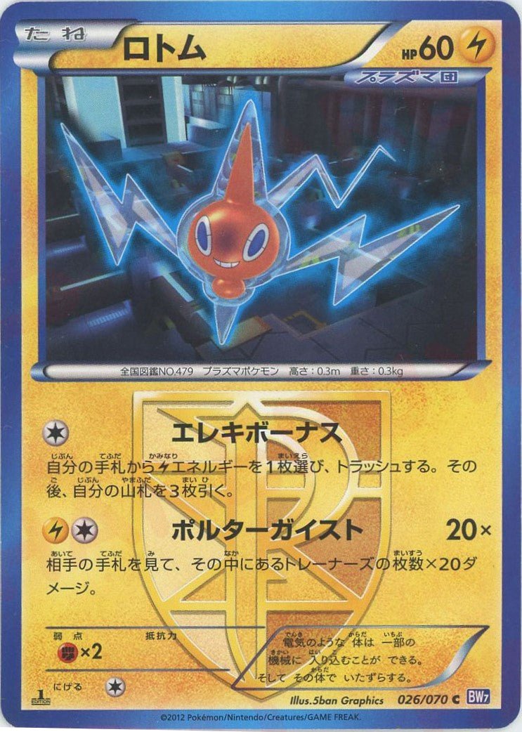 ロトム(C){雷}〈026/070〉[BW7] ｜ポケカ販売‧買取｜ 晴れる屋2