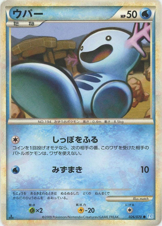 ウパー(C){水}〈026/070〉[L1-l] ｜ポケカ販売‧買取｜ 晴れる屋2