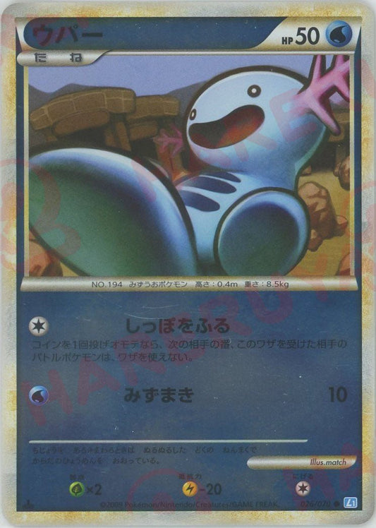 ウパー:ミラー(C){水}〈026/070〉[L1-l-M] ｜ポケカ販売‧買取｜ 晴れる屋2