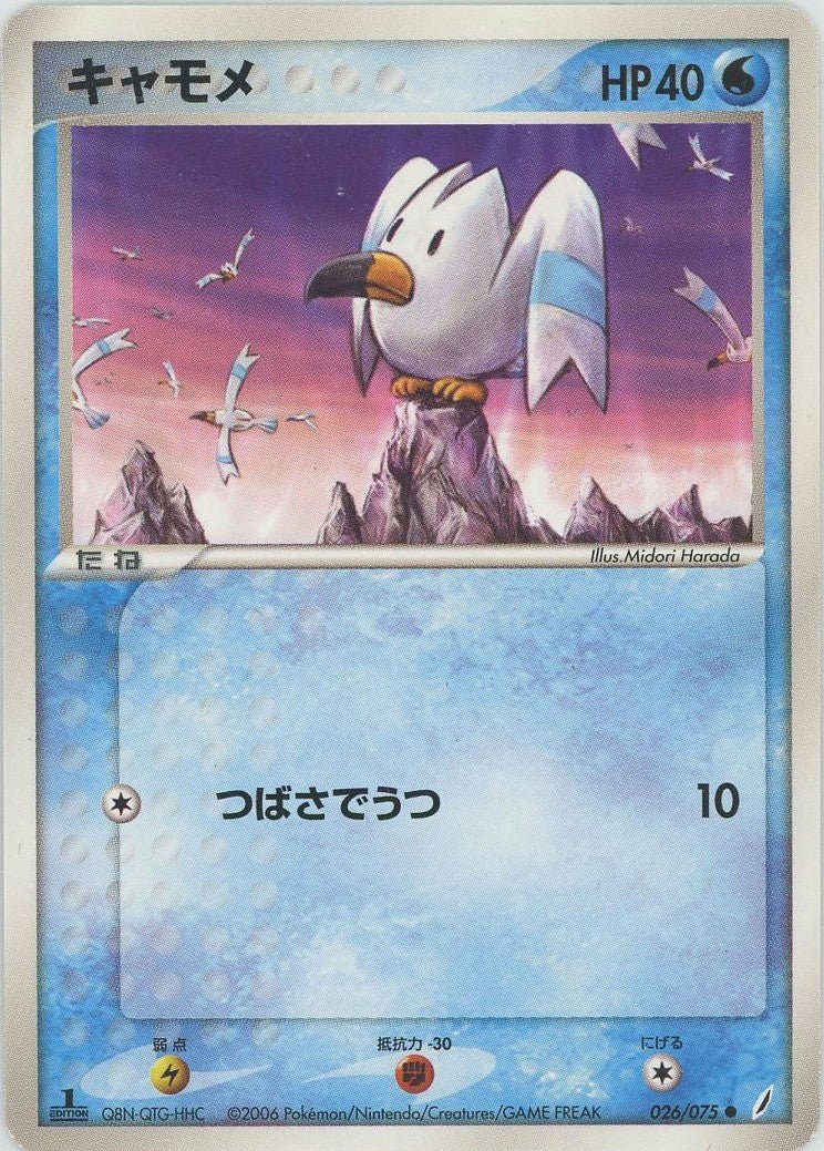 キャモメ(C){水}〈026/075〉[P8] ｜ポケカ販売‧買取｜ 晴れる屋2