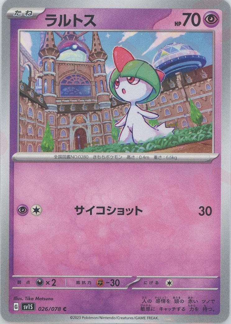 ラルトス(C){超}〈026/078〉[SV1S] ｜ポケカ販売‧買取｜ 晴れる屋2