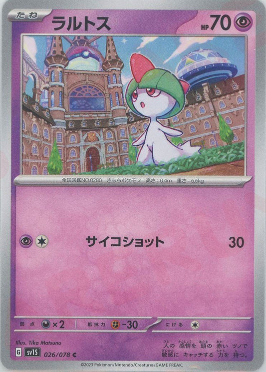 ラルトス(C){超}〈026/078〉[SV1S] ｜ポケカ販売‧買取｜ 晴れる屋2