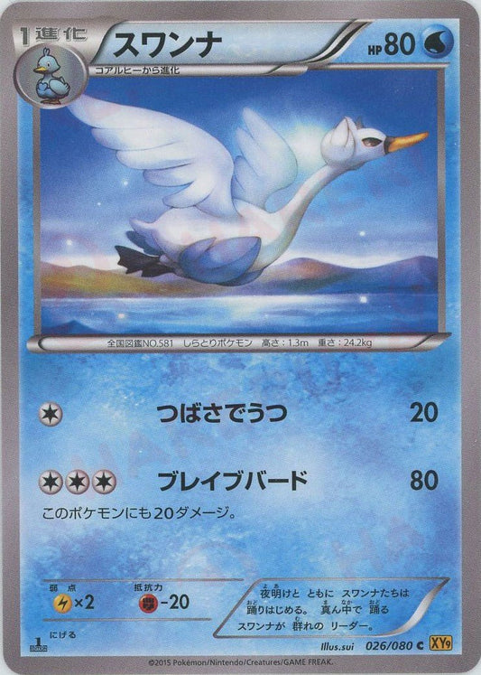 スワンナ(C){水}〈026/080〉[XY9] ｜ポケカ販売‧買取｜ 晴れる屋2