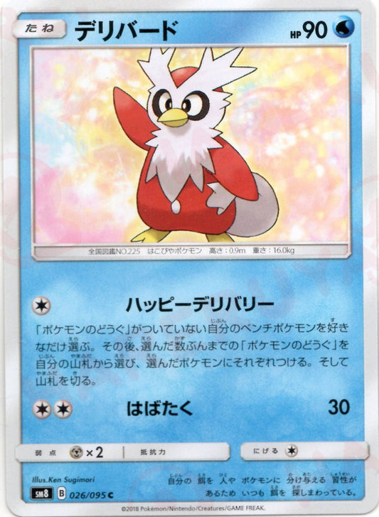 デリバード(C){水}〈026/095〉[SM8] ｜ポケカ販売‧買取｜ 晴れる屋2