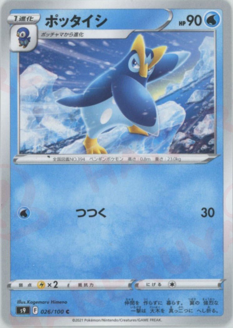 ポッタイシ(C){水}〈026/100〉[S9] ｜ポケカ販売‧買取｜ 晴れる屋2