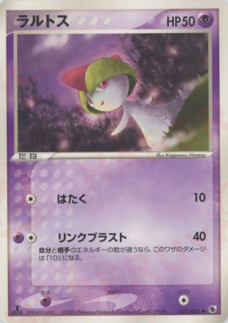 ラルトス(C){超}〈027/055〉[AD1] ｜ポケカ販売‧買取｜ 晴れる屋2