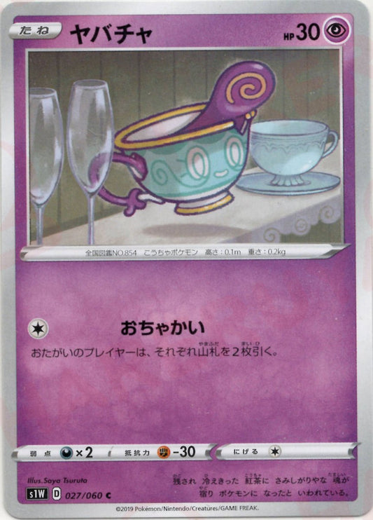 ヤバチャ(C){超}〈027/060〉[S1W] ｜ポケカ販売‧買取｜ 晴れる屋2