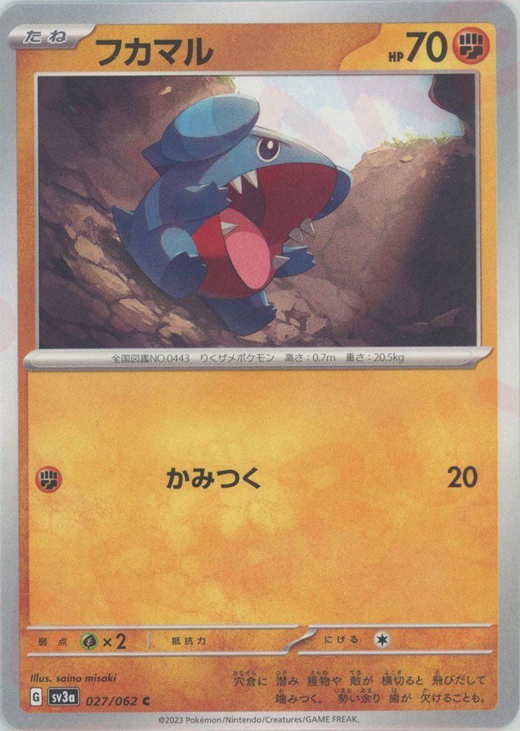 フカマル(C){闘}〈027/062〉[SV3a] ｜ポケカ販売‧買取｜ 晴れる屋2