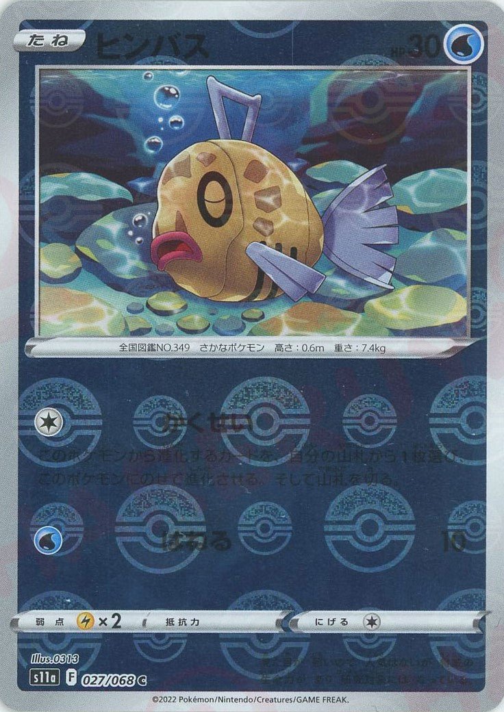 ヒンバス:ミラー(C){水}〈027/068〉[S11a-M] ｜ポケカ販売‧買取｜ 晴れる屋2