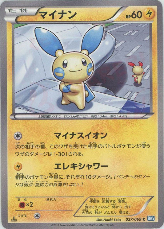 マイナン(C){雷}〈027/069〉[BW4] ｜ポケカ販売‧買取｜ 晴れる屋2