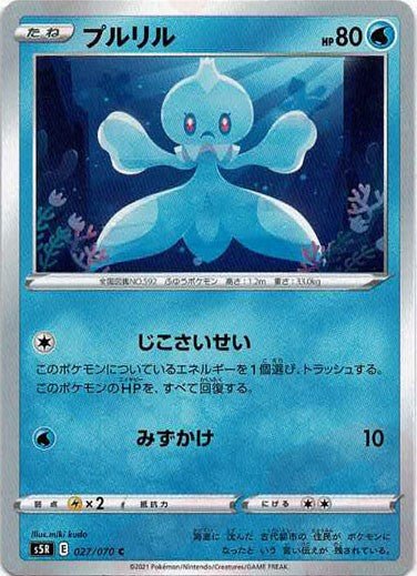 プルリル(C){水}〈027/070〉[S5R] ｜ポケカ販売‧買取｜ 晴れる屋2