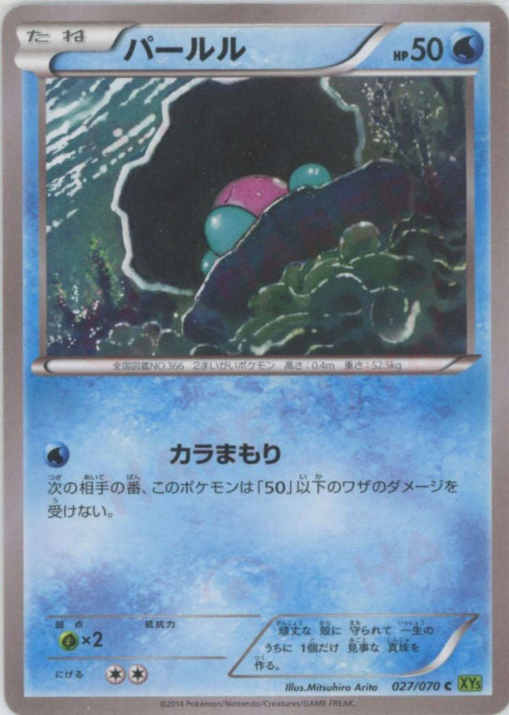 パールル(C){水}〈027/070〉[XY5-l] ｜ポケカ販売‧買取｜ 晴れる屋2