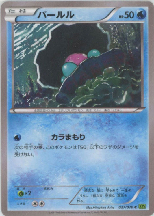 パールル(C){水}〈027/070〉[XY5-l] ｜ポケカ販売‧買取｜ 晴れる屋2