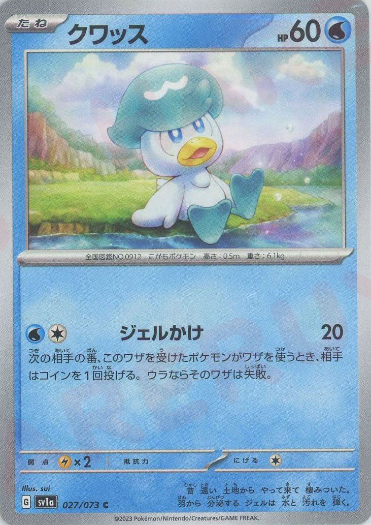 クワッス(C){水}〈027/073〉[SV1a] ｜ポケカ販売‧買取｜ 晴れる屋2