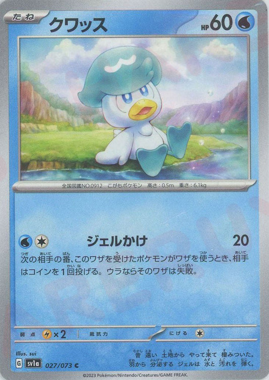 クワッス(C){水}〈027/073〉[SV1a] ｜ポケカ販売‧買取｜ 晴れる屋2