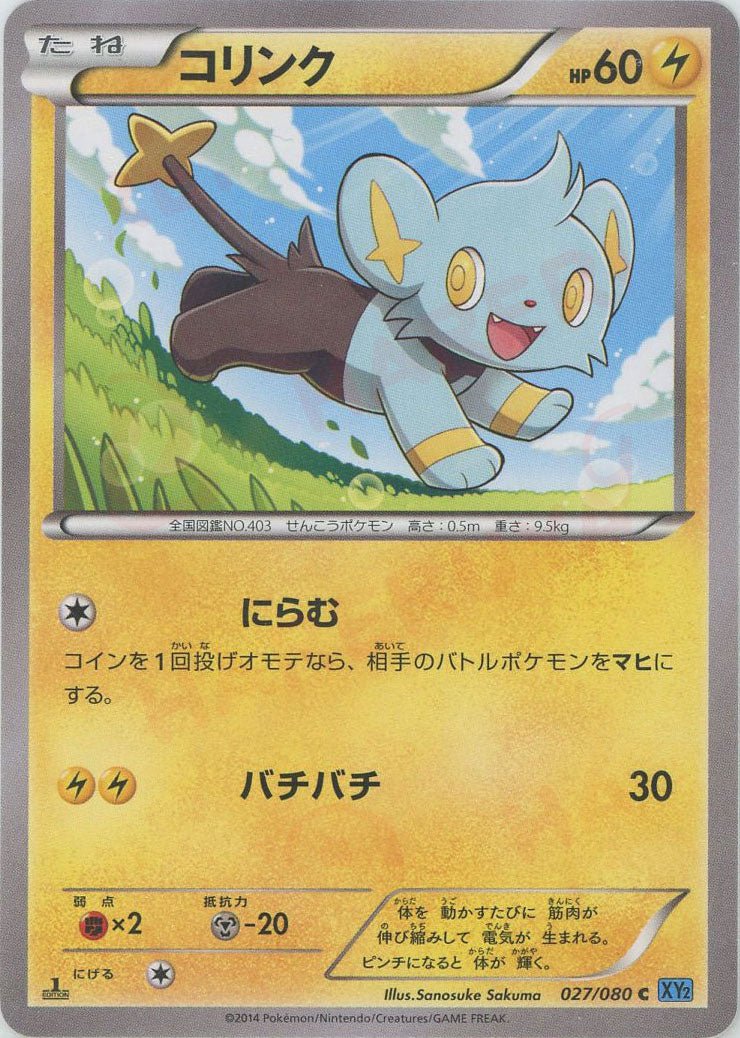 コリンク(C){雷}〈027/080〉[XY2] ｜ポケカ販売‧買取｜ 晴れる屋2