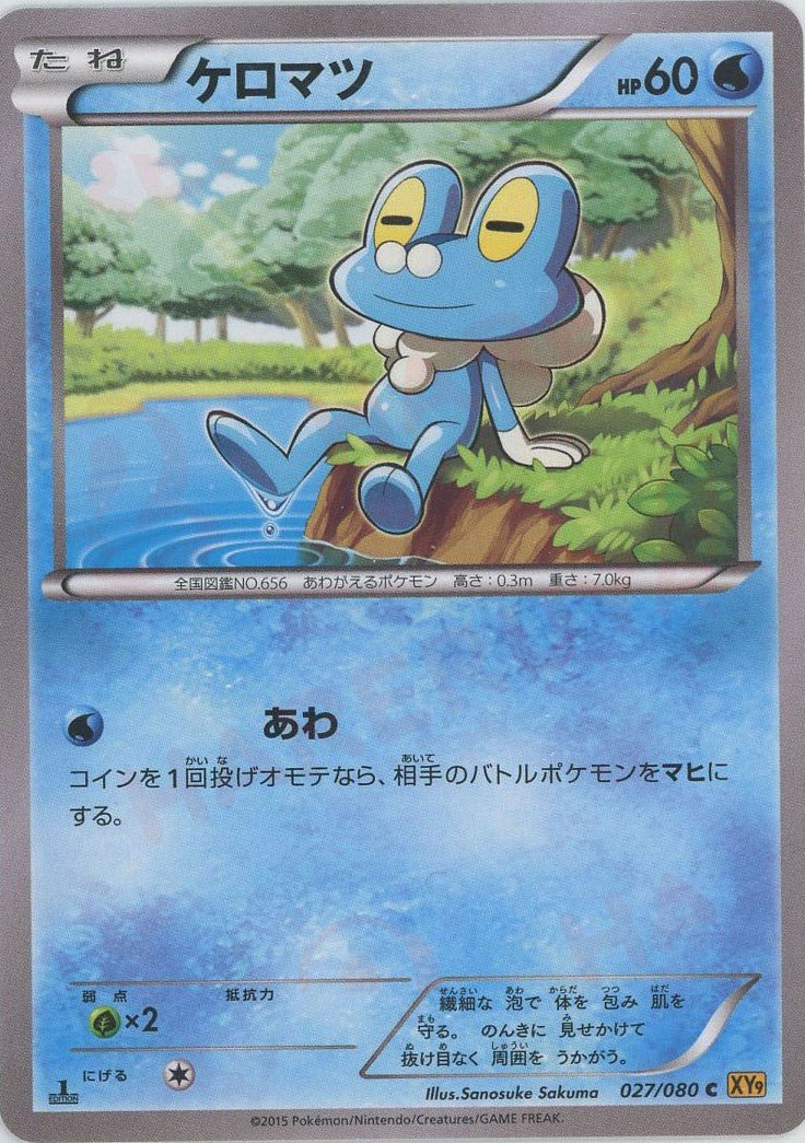ケロマツ(C){水}〈027/080〉[XY9] ｜ポケカ販売‧買取｜ 晴れる屋2