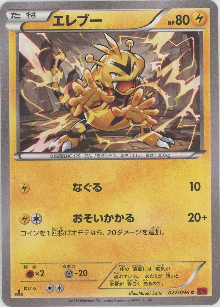 エレブー(C){雷}〈027/096〉[XY3] ｜ポケカ販売‧買取｜ 晴れる屋2