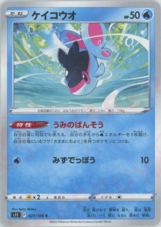 ケイコウオ(C){水}〈027/100〉[S11] ｜ポケカ販売‧買取｜ 晴れる屋2