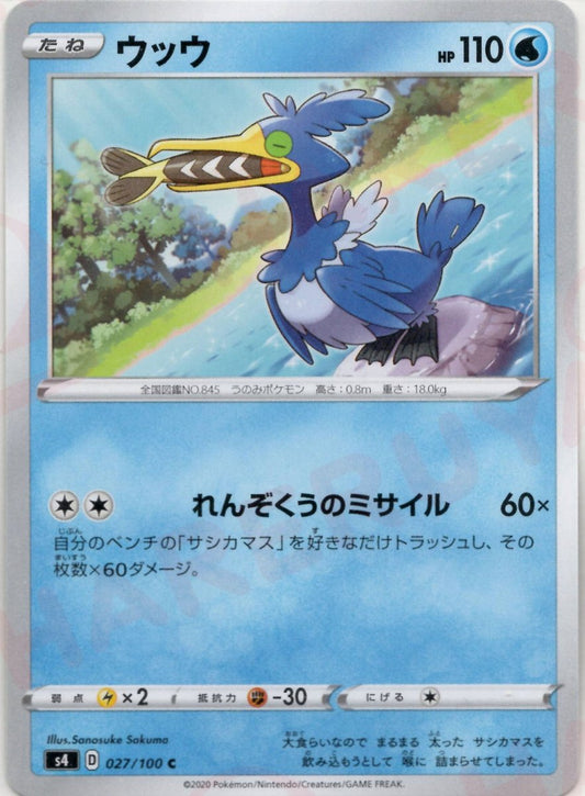 ウッウ(C){水}〈027/100〉[S4] ｜ポケカ販売‧買取｜ 晴れる屋2