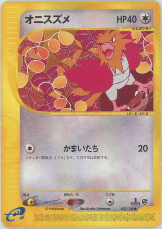 オニスズメ(C){無}〈027/128〉[e1] ｜ポケカ販売‧買取｜ 晴れる屋2
