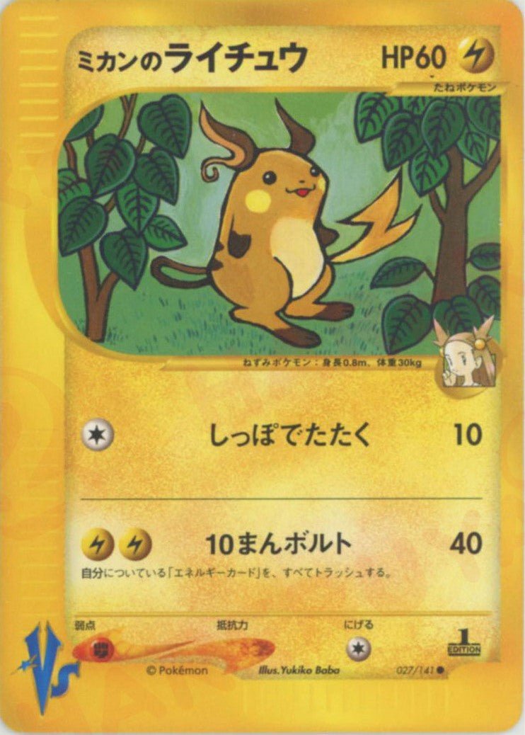 【希少品】ミカンのライチュウ ポケモンカード VS ミカンのライチュウ(C){雷}〈027/141〉[VS] ｜販売‧買取｜ 晴れる屋2