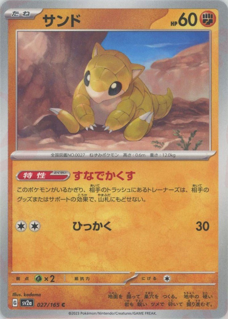 サンド(C){闘}〈027/165〉[SV2a] ｜ポケカ販売‧買取｜ 晴れる屋2