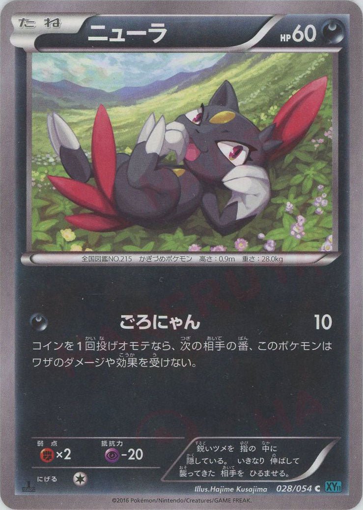 ニューラ(C){悪}〈028/054〉[XY11-l] ｜ポケカ販売‧買取｜ 晴れる屋2